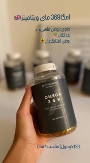 کپسول امگا 369 myvitamins